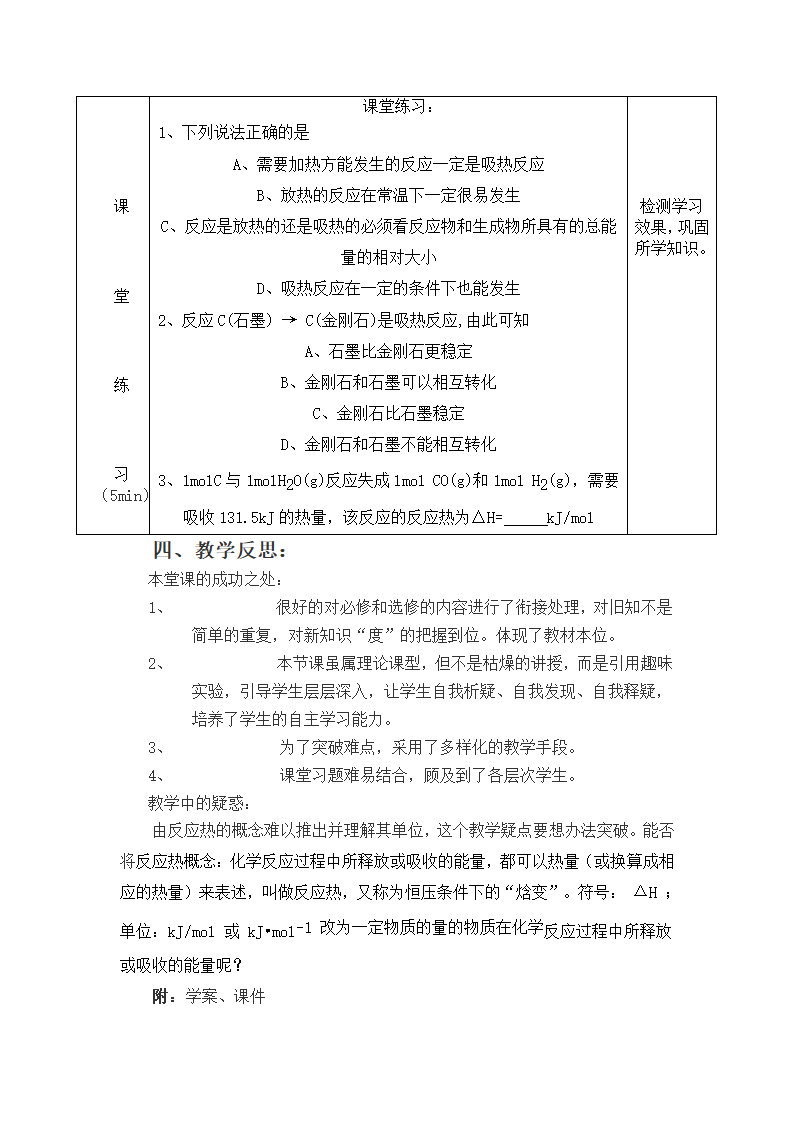 化学反应与能量的变化（第一课时）教学设计.doc第6页