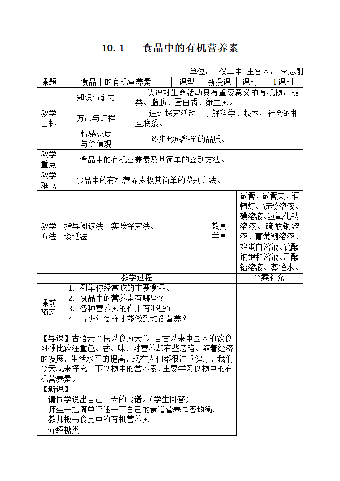 粤教版九年级化学第十章 食品、药品与健康教案.doc第2页