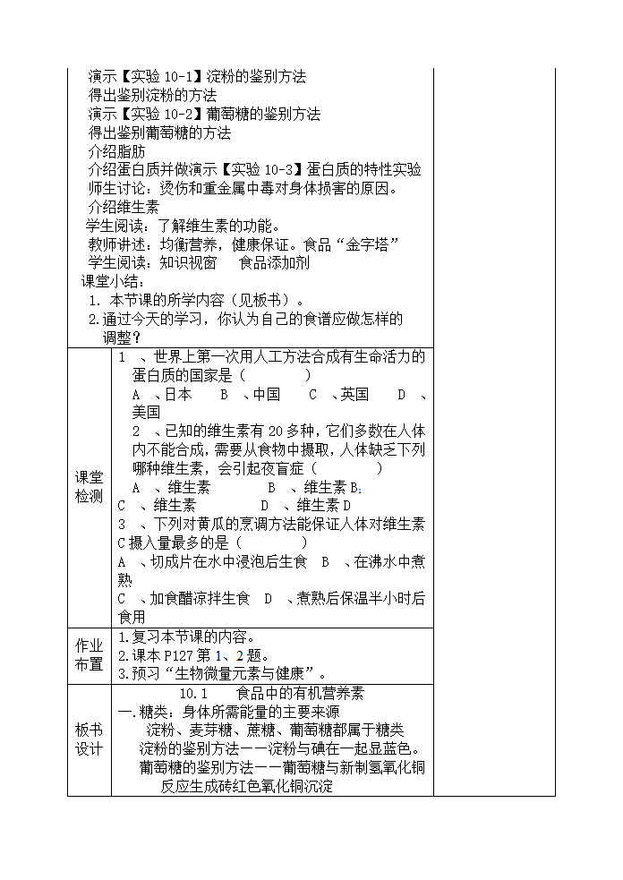 粤教版九年级化学第十章 食品、药品与健康教案.doc第3页