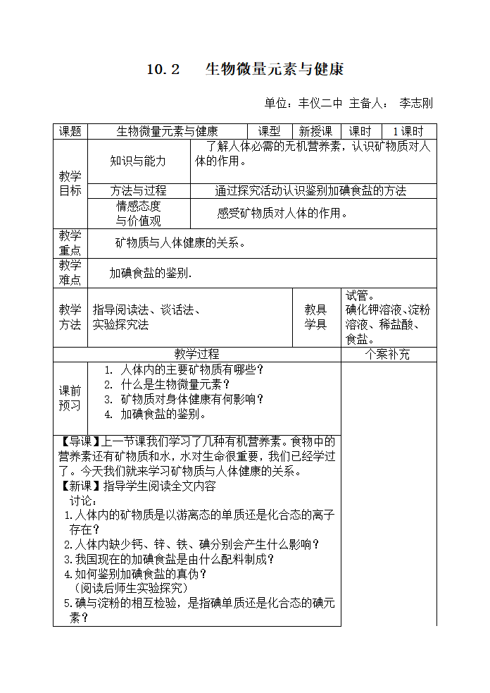 粤教版九年级化学第十章 食品、药品与健康教案.doc第5页