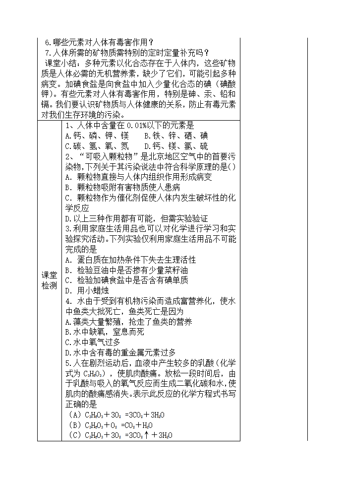 粤教版九年级化学第十章 食品、药品与健康教案.doc第6页