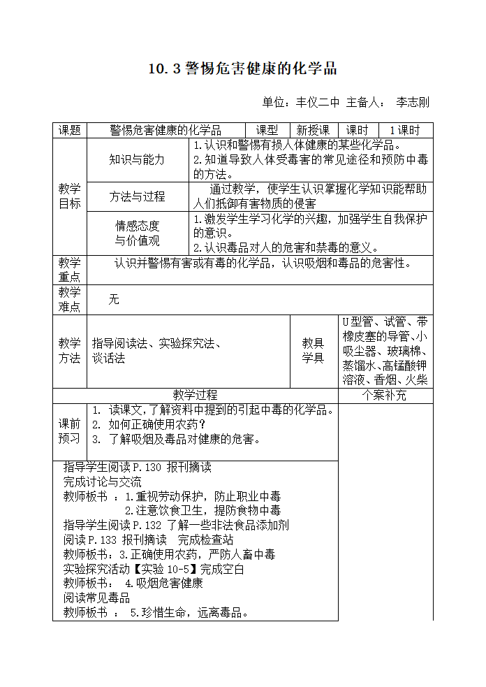 粤教版九年级化学第十章 食品、药品与健康教案.doc第8页