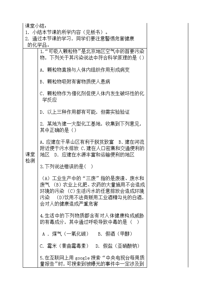 粤教版九年级化学第十章 食品、药品与健康教案.doc第9页