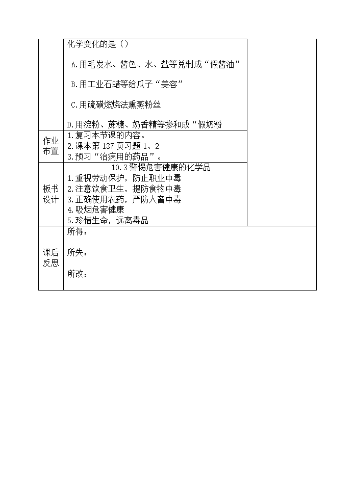 粤教版九年级化学第十章 食品、药品与健康教案.doc第10页