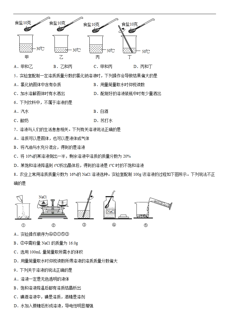 2022年中考化学冲刺专题溶液（word版 含答案）.doc第2页