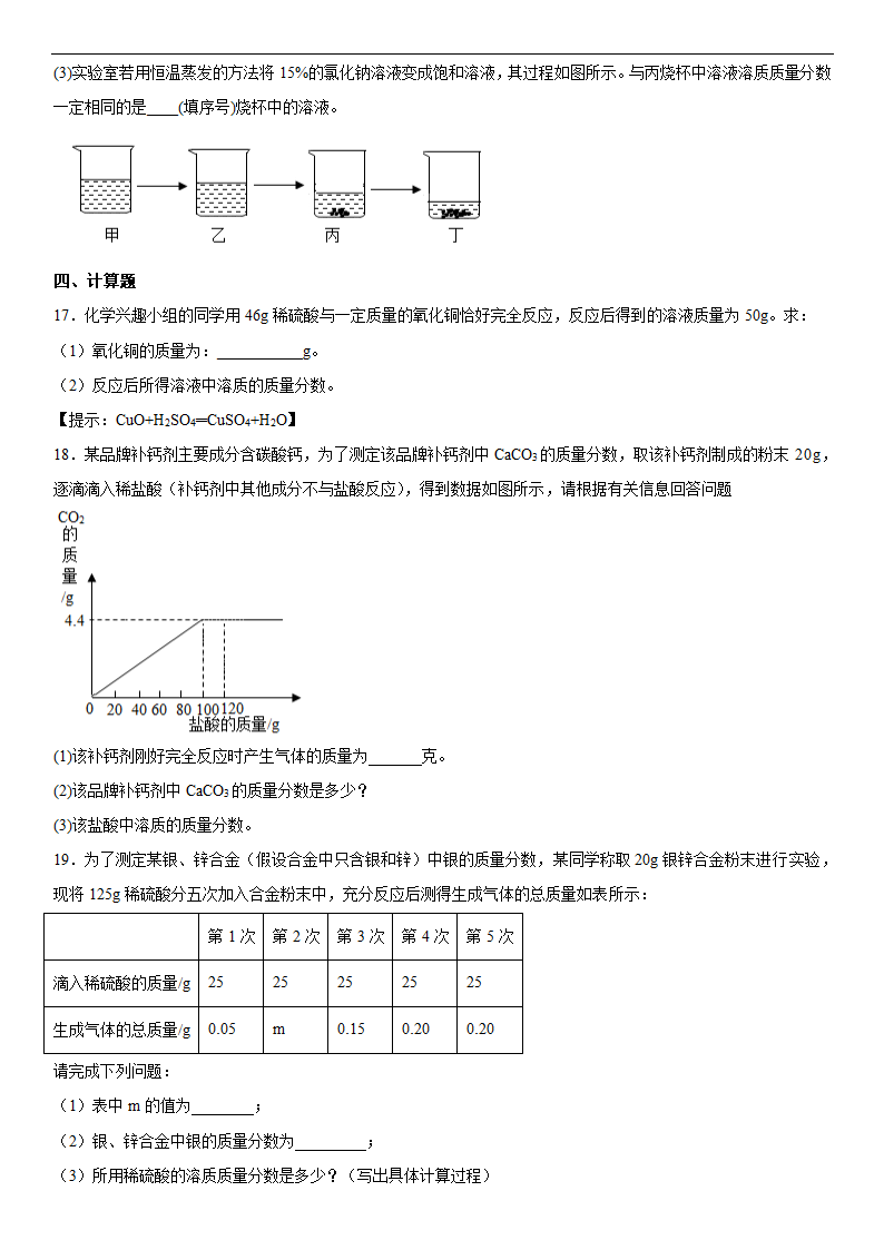 2022年中考化学冲刺专题溶液（word版 含答案）.doc第5页