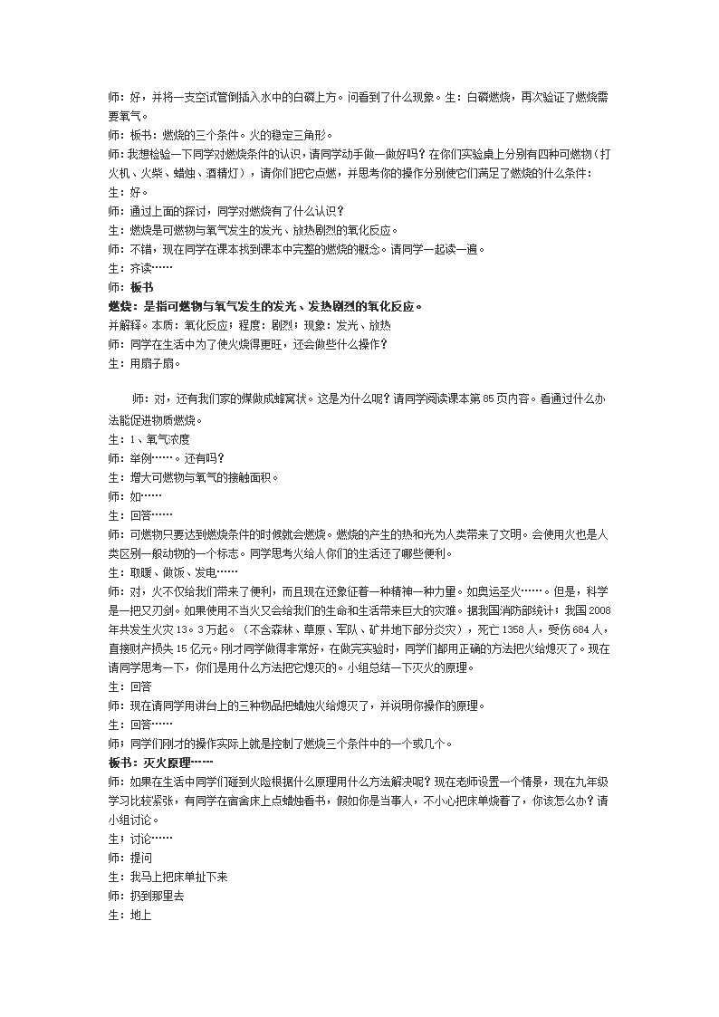 人教版化学九年级上册 7.1 燃烧和灭火第一课时 教案.doc第3页