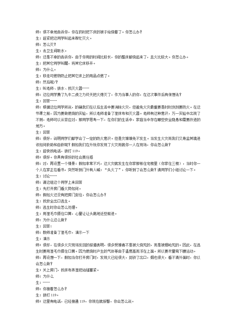 人教版化学九年级上册 7.1 燃烧和灭火第一课时 教案.doc第4页