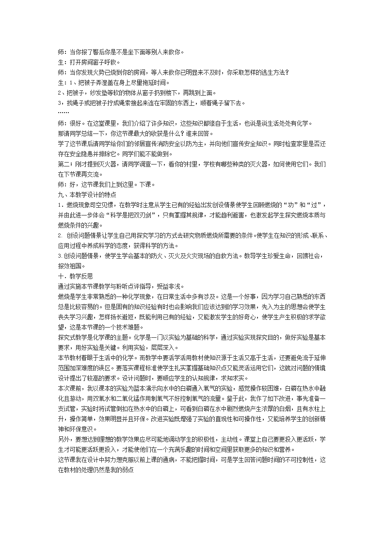 人教版化学九年级上册 7.1 燃烧和灭火第一课时 教案.doc第5页