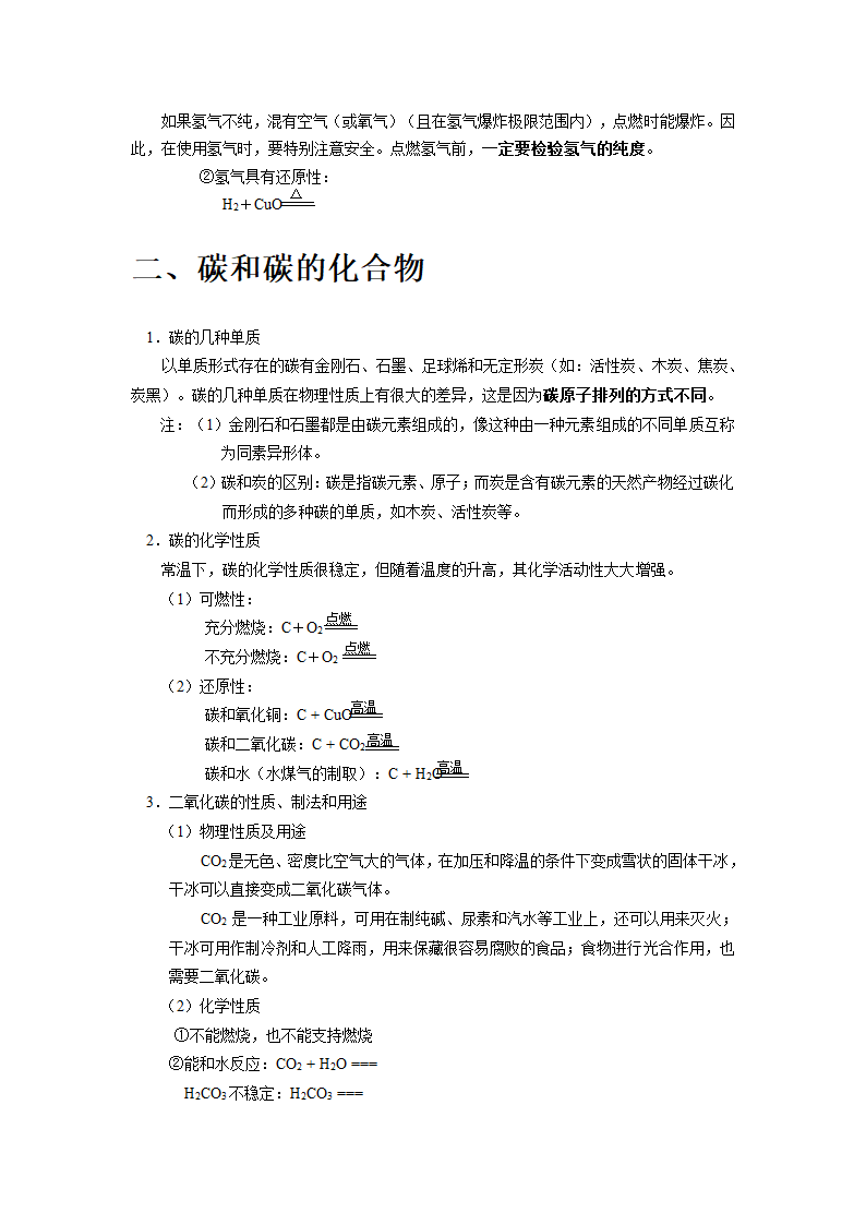 初高中化学衔接复习资料： 元素及化合物.doc第2页