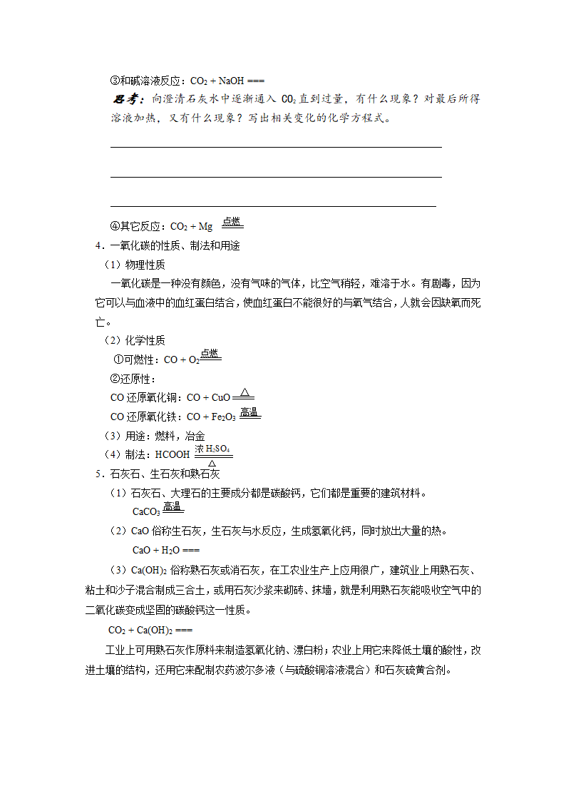 初高中化学衔接复习资料： 元素及化合物.doc第3页