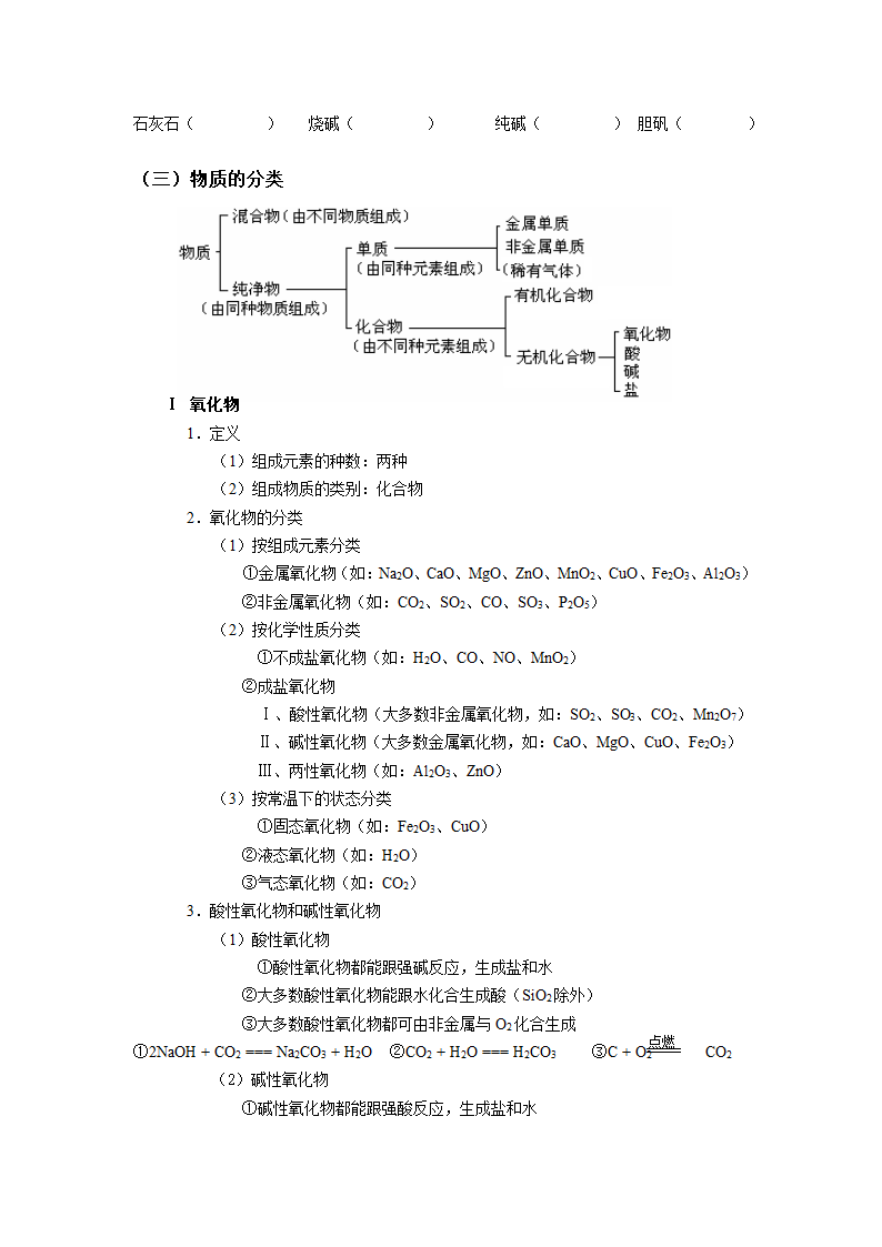 初高中化学衔接复习资料： 元素及化合物.doc第6页