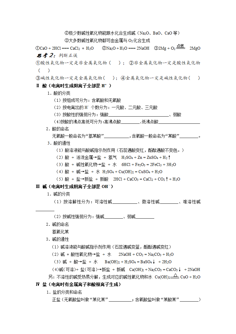 初高中化学衔接复习资料： 元素及化合物.doc第7页