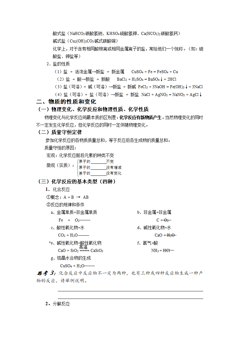 初高中化学衔接复习资料： 元素及化合物.doc第8页