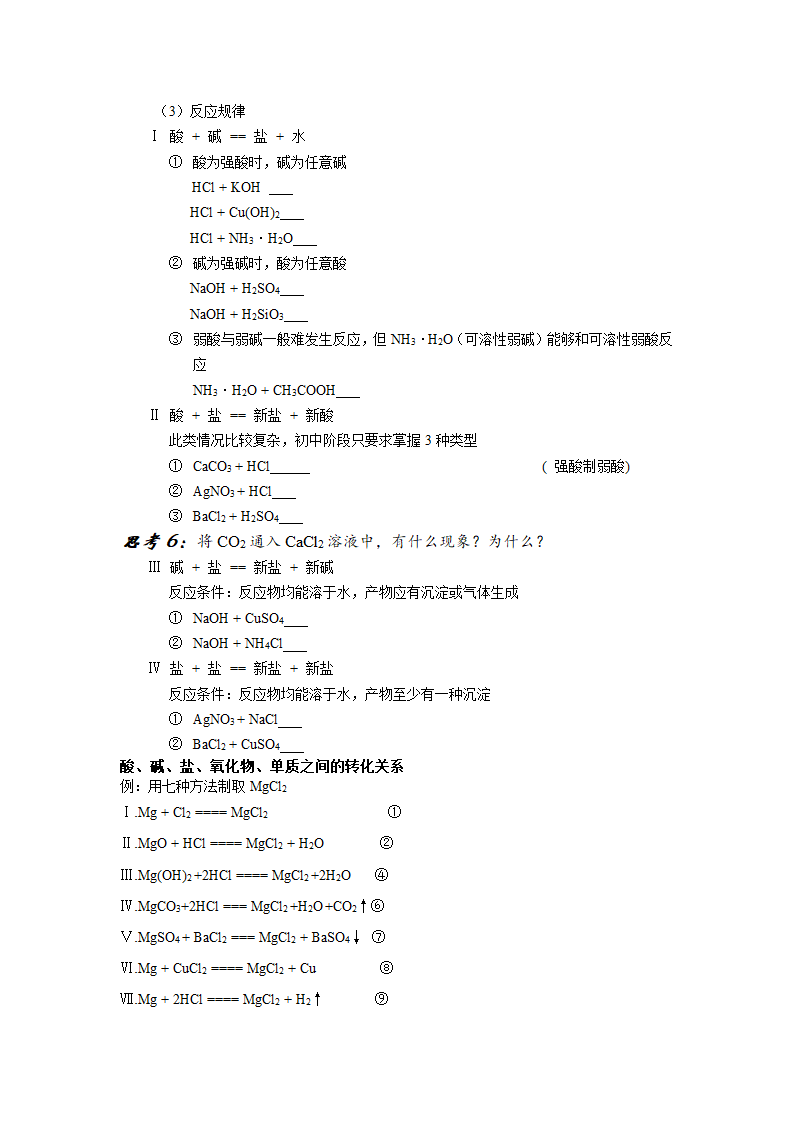 初高中化学衔接复习资料： 元素及化合物.doc第10页