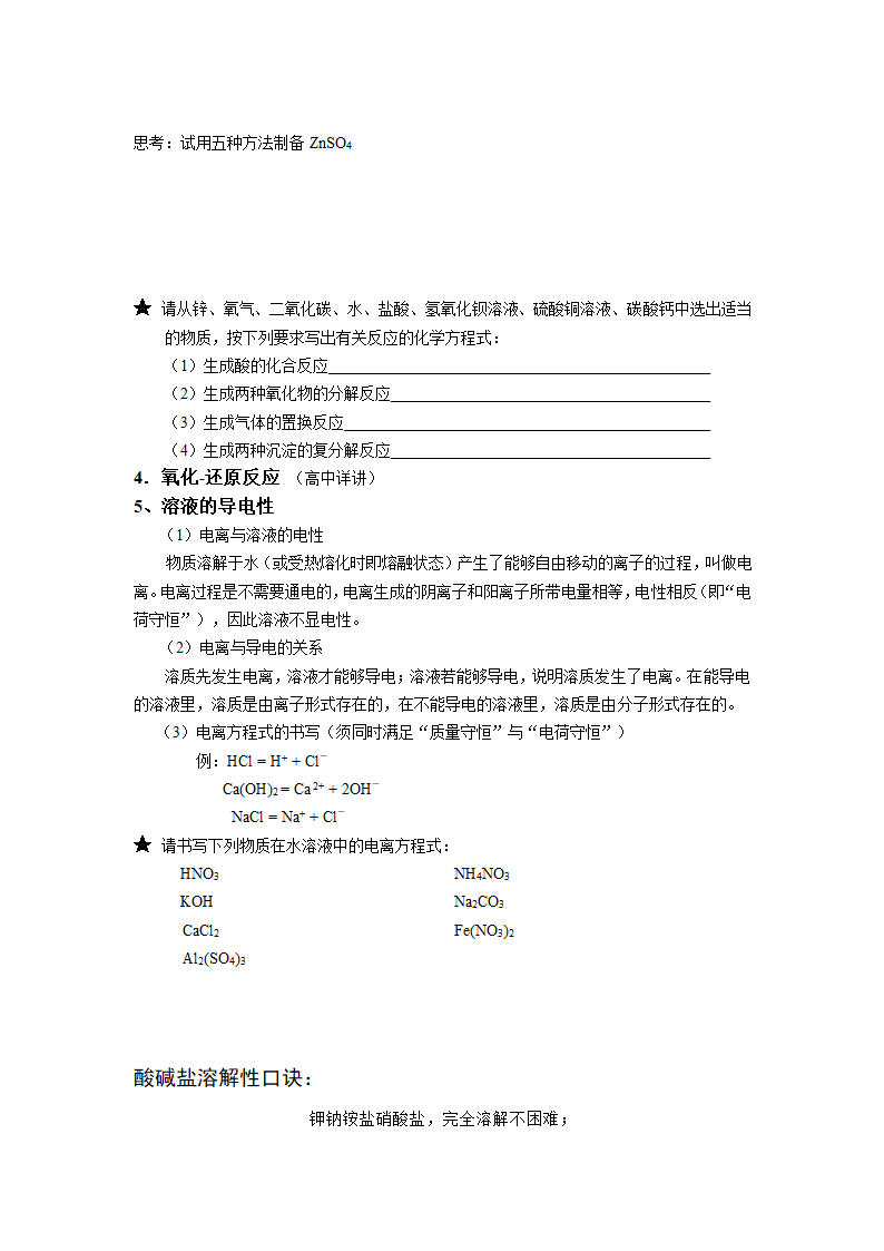 初高中化学衔接复习资料： 元素及化合物.doc第11页