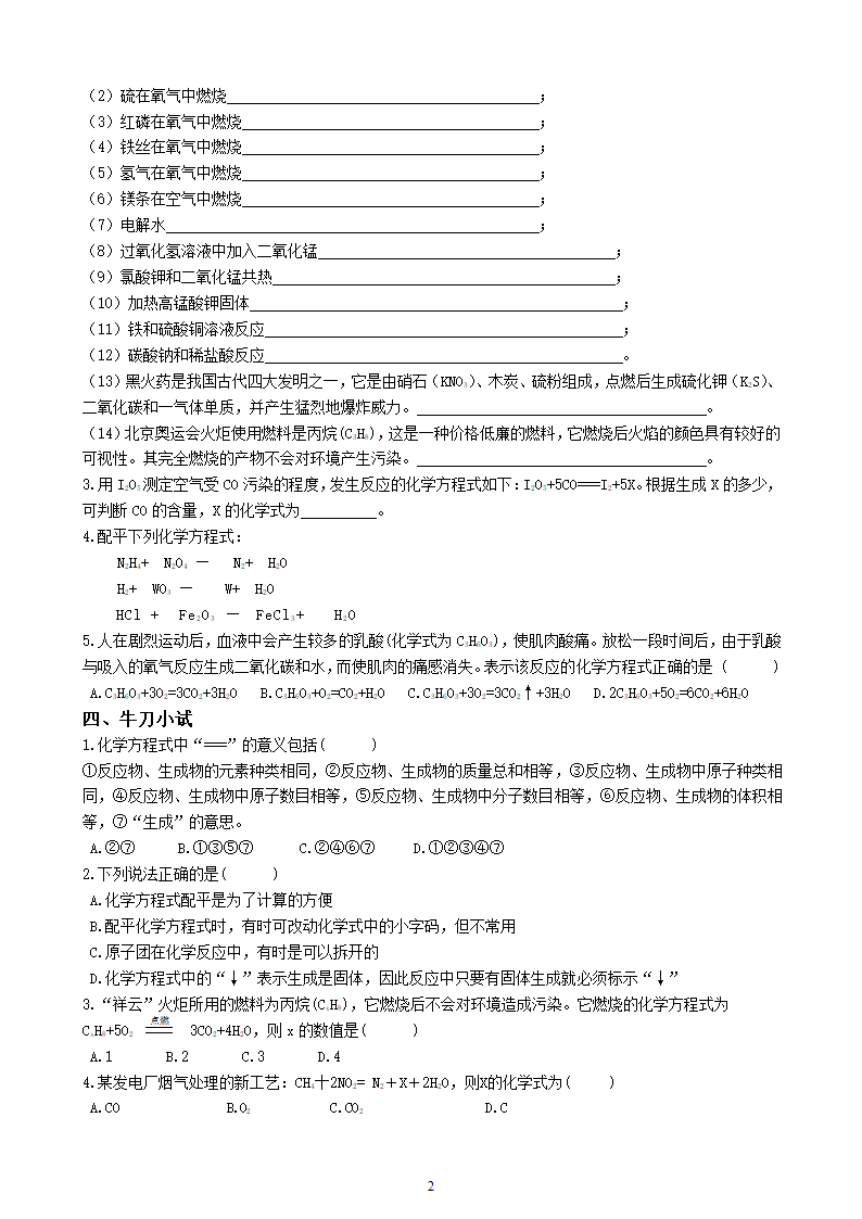 5.1 如何正确书写化学反应方程式导学案.doc第2页