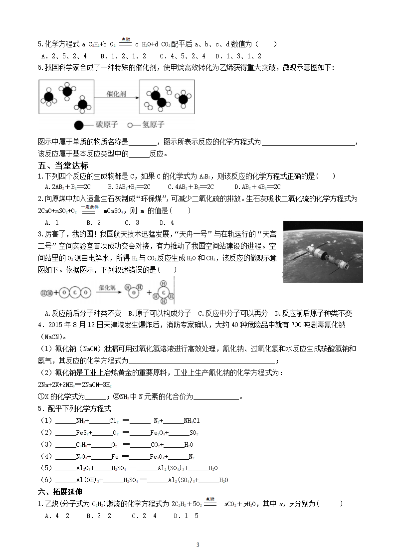 5.1 如何正确书写化学反应方程式导学案.doc第3页