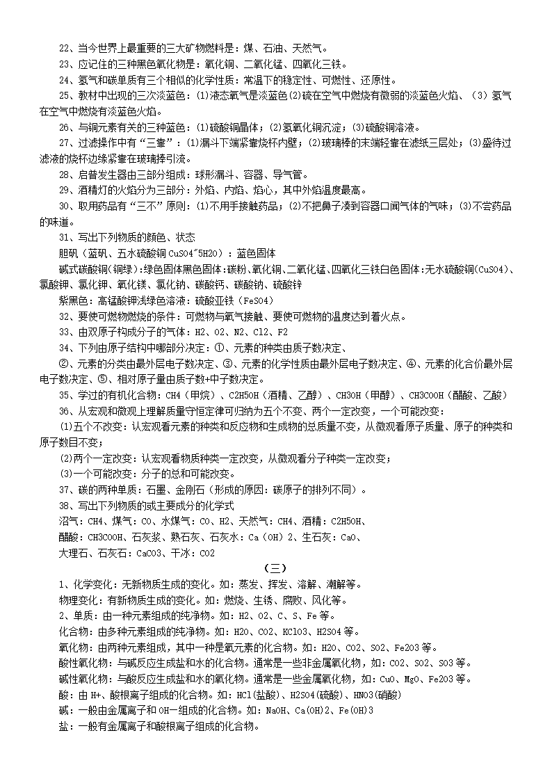 中考考前必记的初中科学（化学部分）基础概念.doc第2页