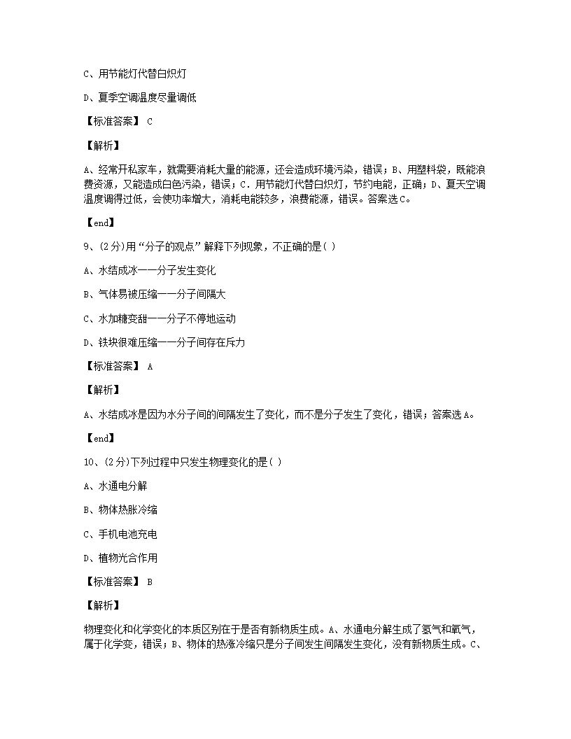 河北省2015年九年级全一册化学中考真题试卷.docx第5页