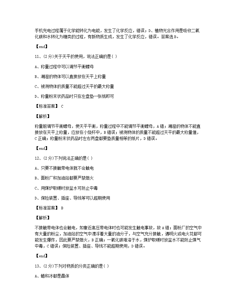 河北省2015年九年级全一册化学中考真题试卷.docx第6页