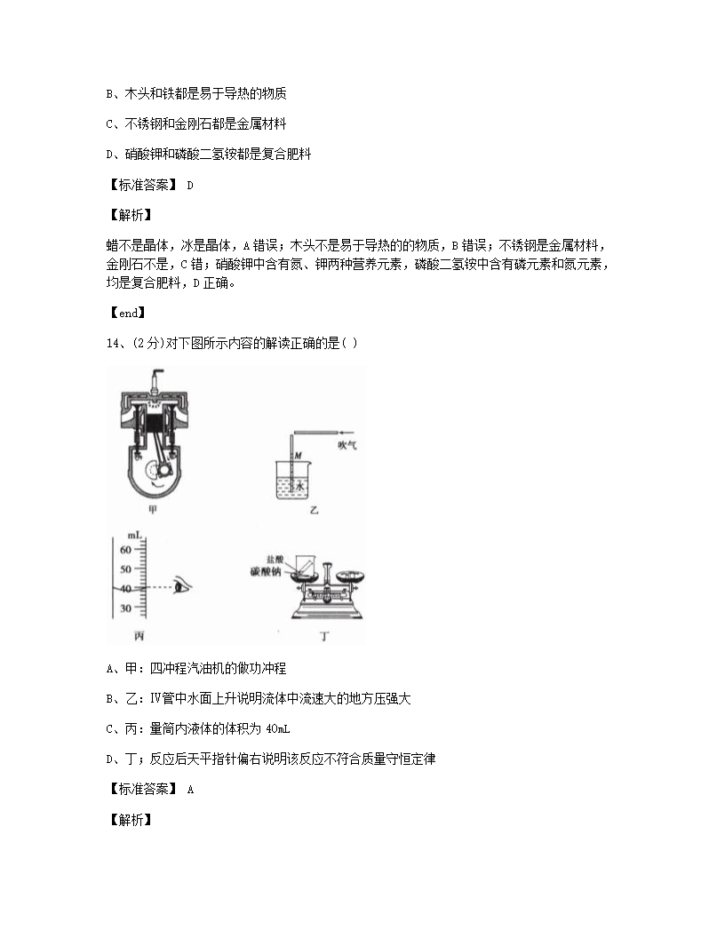 河北省2015年九年级全一册化学中考真题试卷.docx第7页