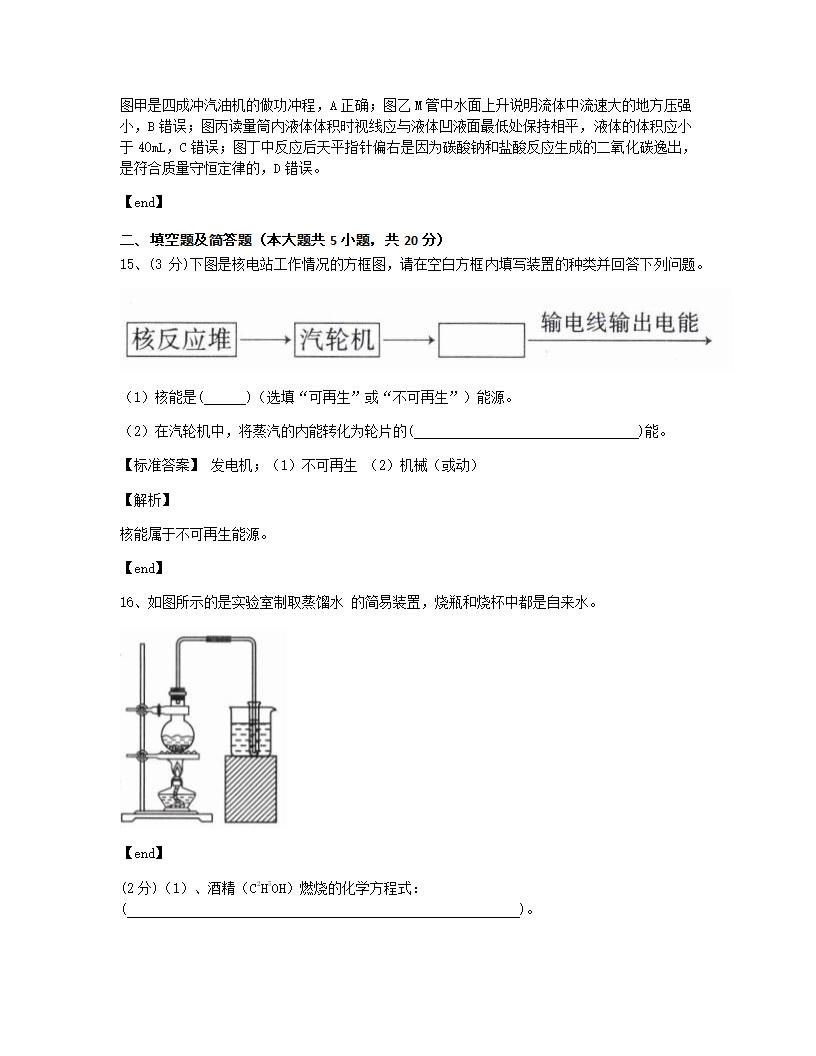 河北省2015年九年级全一册化学中考真题试卷.docx第8页