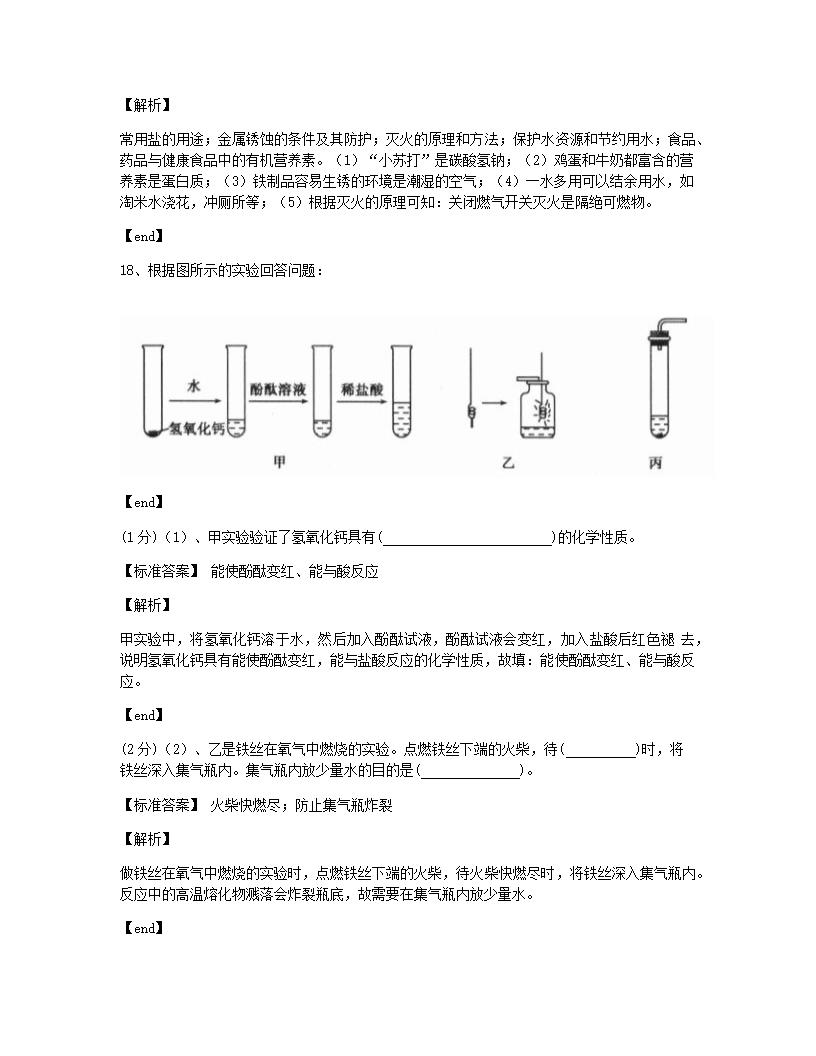 河北省2015年九年级全一册化学中考真题试卷.docx第10页