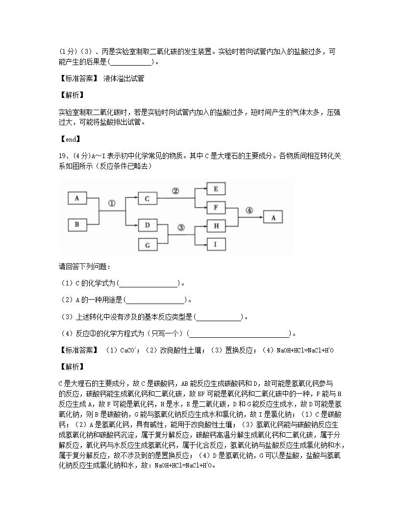 河北省2015年九年级全一册化学中考真题试卷.docx第11页