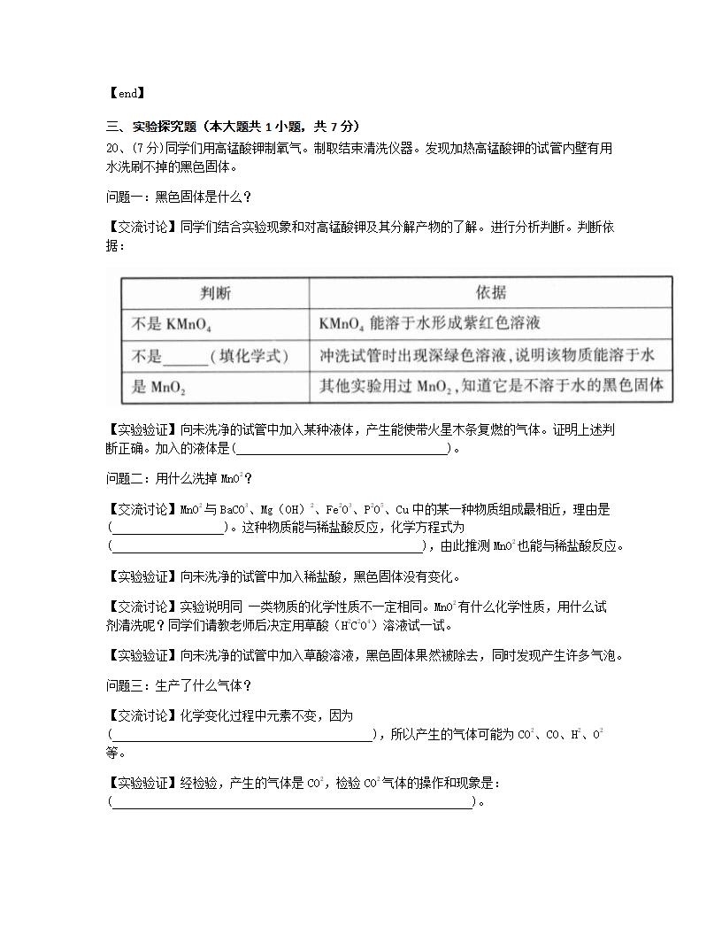 河北省2015年九年级全一册化学中考真题试卷.docx第12页