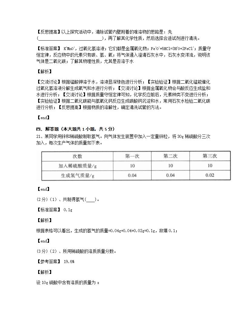 河北省2015年九年级全一册化学中考真题试卷.docx第13页