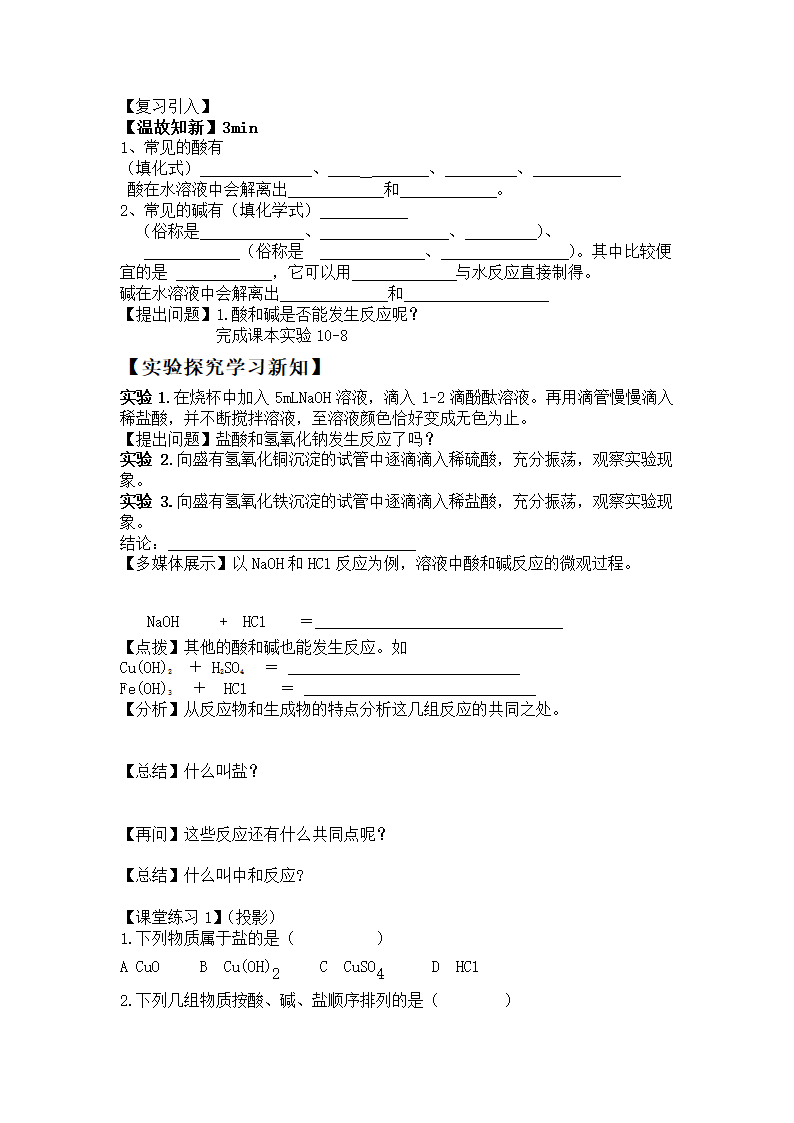 鲁教版初中化学九年级下册 7.4 酸碱中和反应  教案.doc第2页