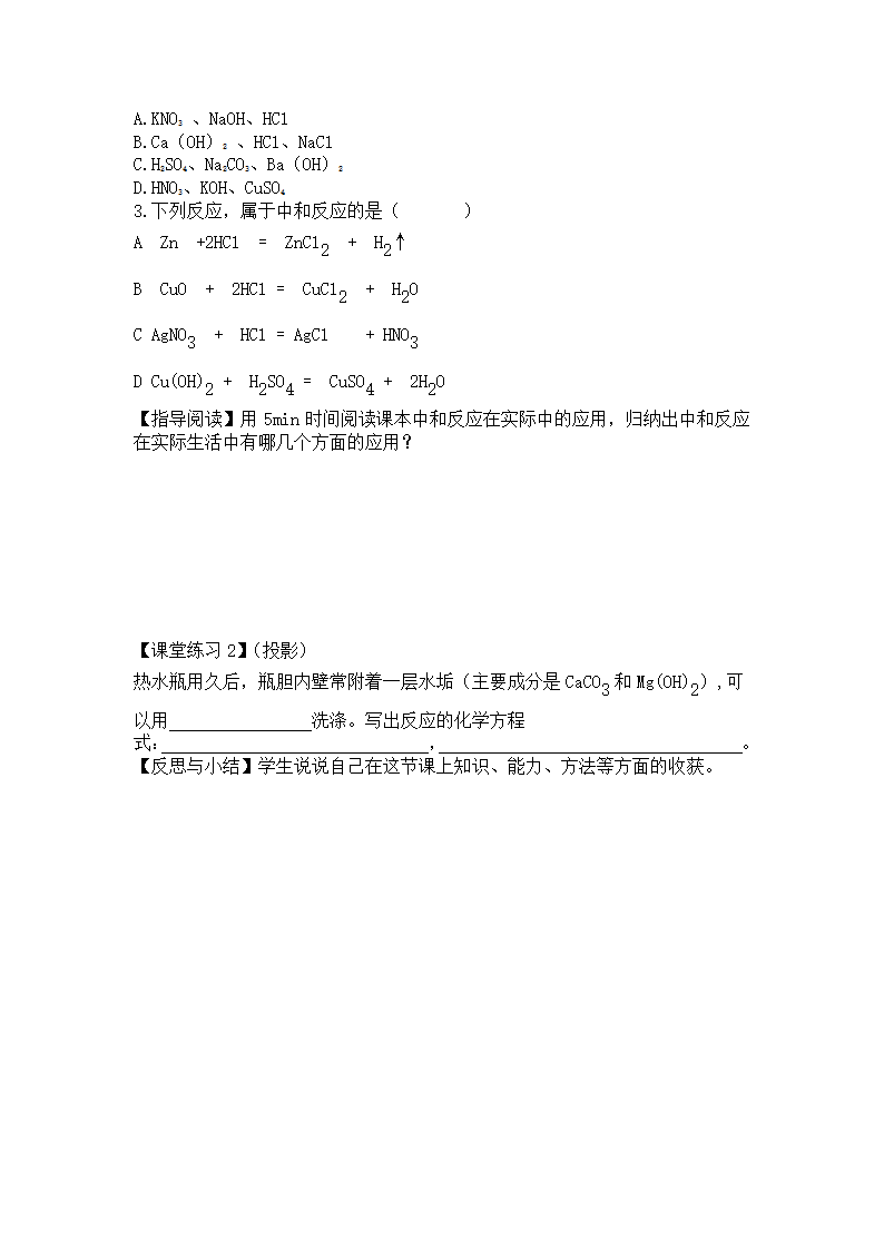 鲁教版初中化学九年级下册 7.4 酸碱中和反应  教案.doc第3页