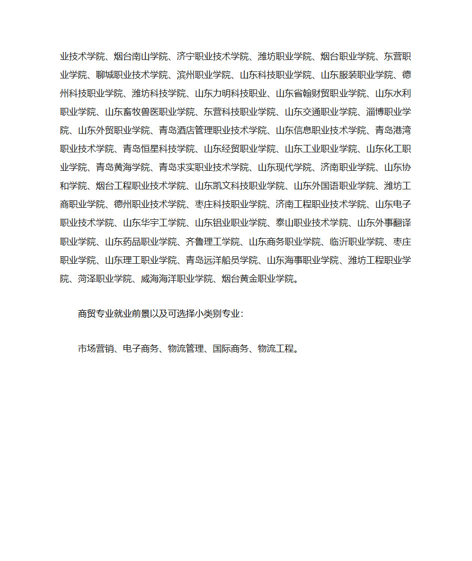 2018年山东春季高考商贸专业详解第2页