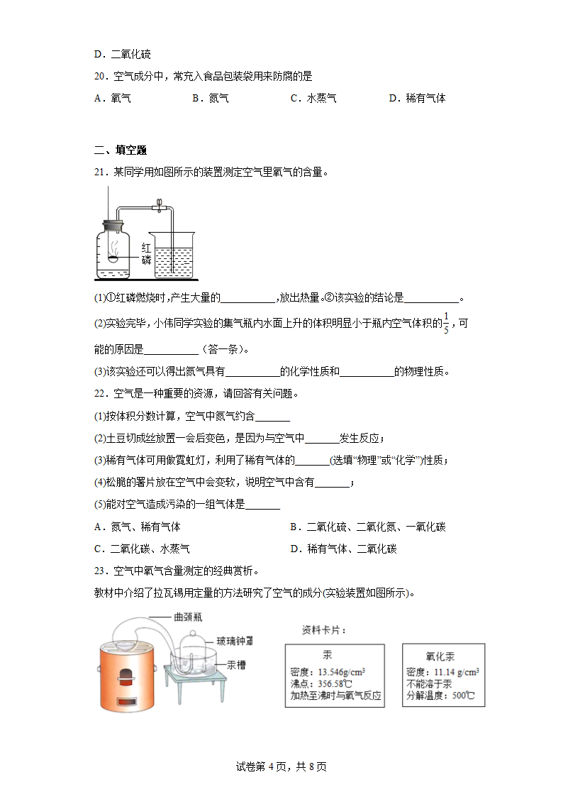 2.1  空气  课时练习   人教版九年级化学（有答案）.doc第4页