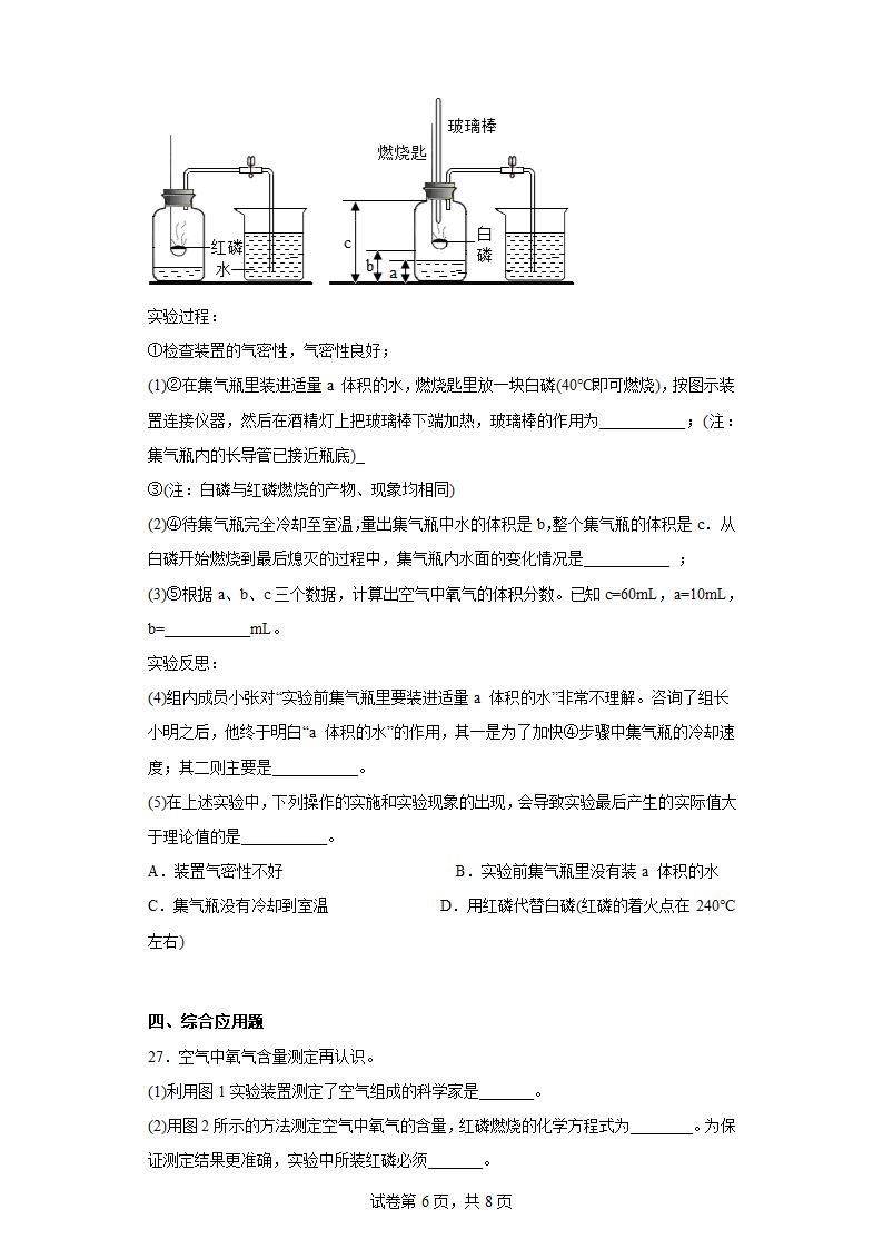 2.1  空气  课时练习   人教版九年级化学（有答案）.doc第6页