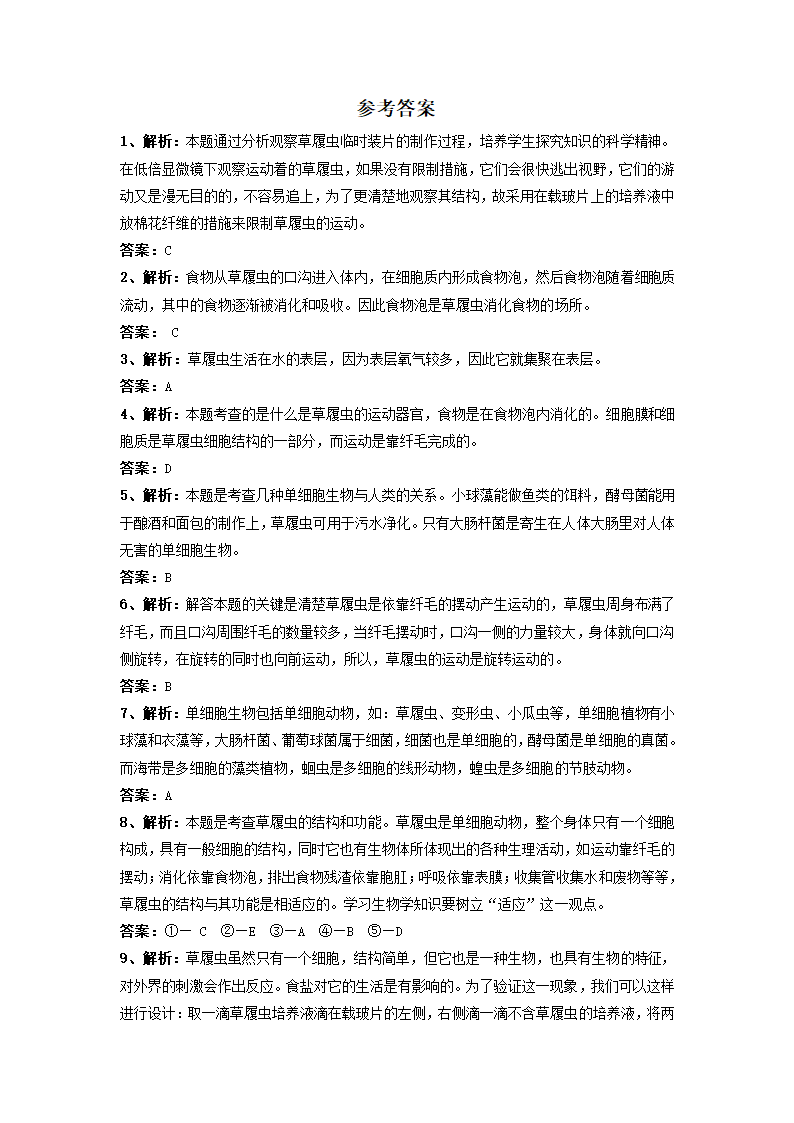 《第四节  单细胞生物体》同步练习2.doc第3页