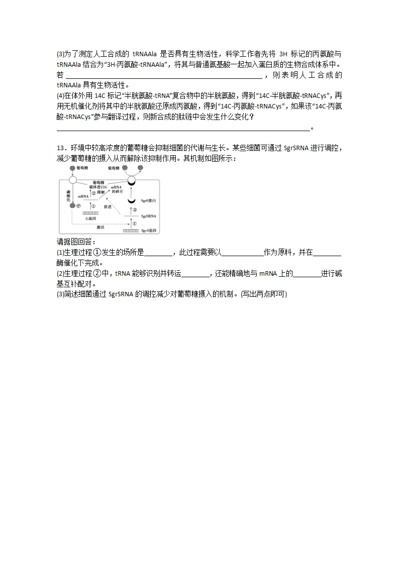 2022届高考生物一轮复习：基因的表达含解析.doc第4页