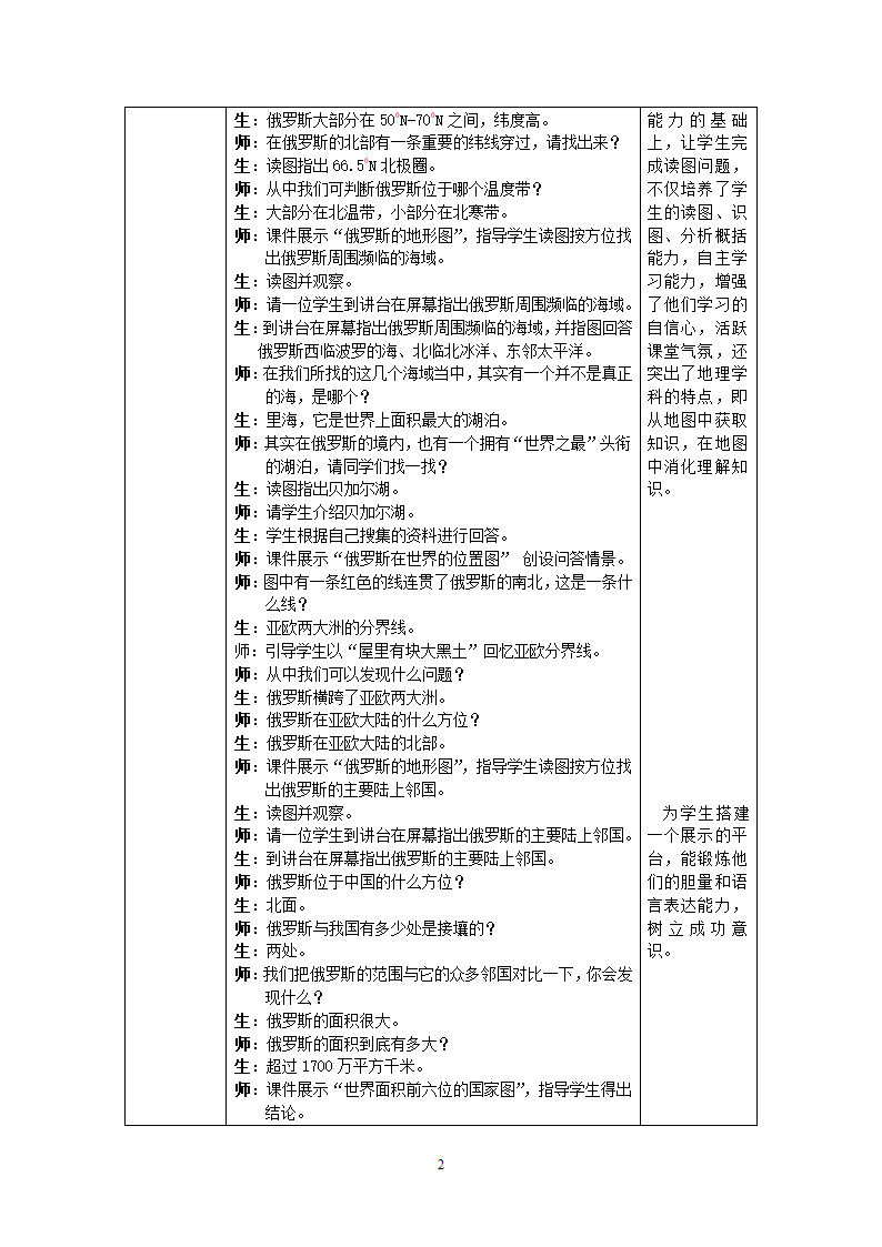 人教版初中地理七年级下册 第七章第四节 俄罗斯  教案（表格式）.doc第2页