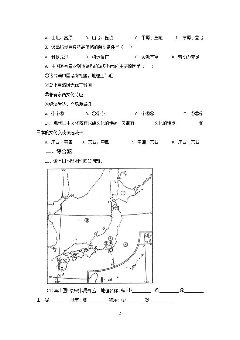 地理仁爱版七下8.2 日本（第2课时）练习题（Word版含答案解析）.doc第2页