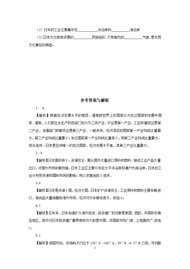 地理仁爱版七下8.2 日本（第2课时）练习题（Word版含答案解析）.doc第3页