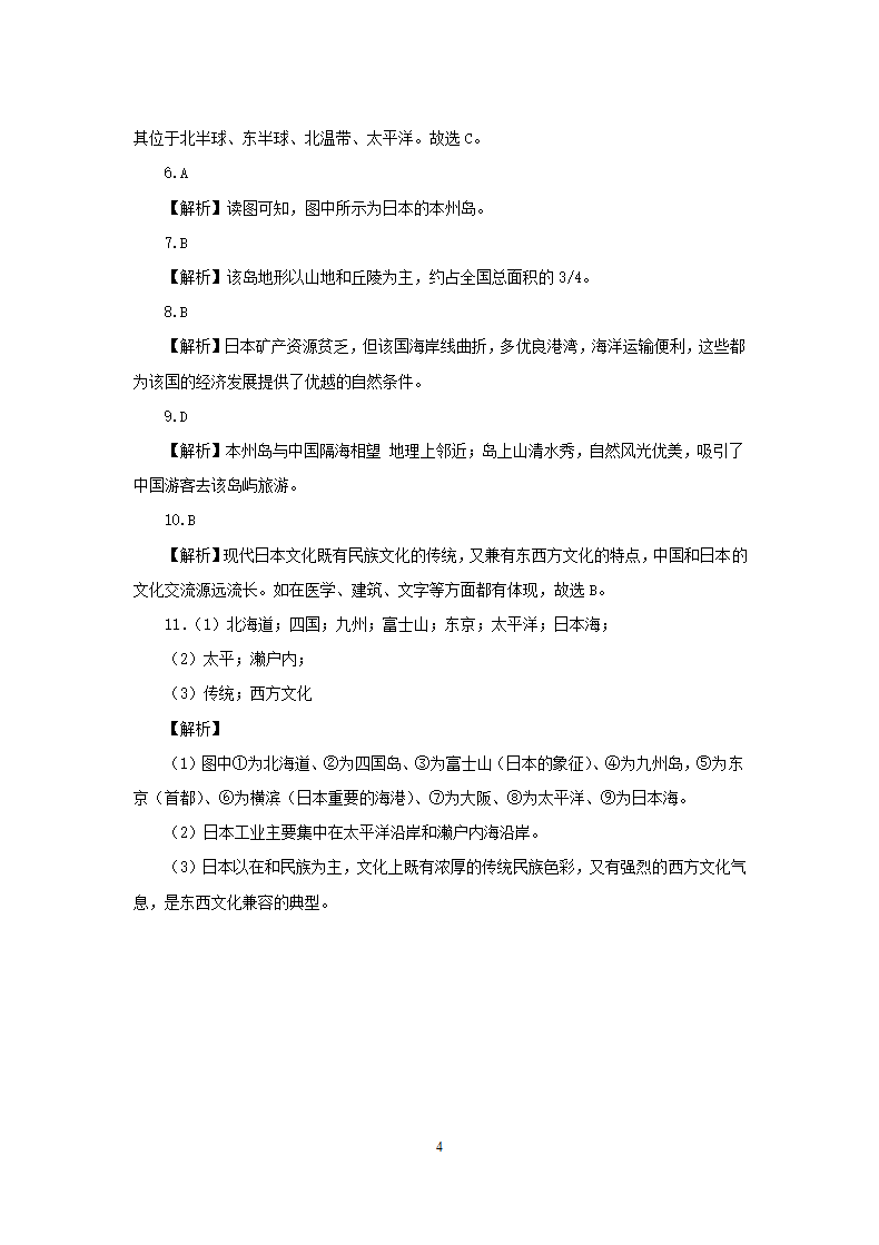 地理仁爱版七下8.2 日本（第2课时）练习题（Word版含答案解析）.doc第4页