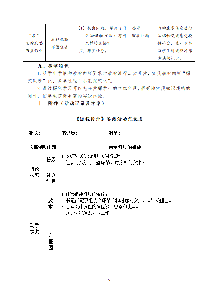 苏教版高中通用技术 必修2 2.2  流程的设计 （教案）.doc第5页