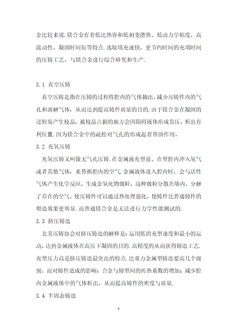 镁合金齿轮箱压铸工艺设计.docx第5页