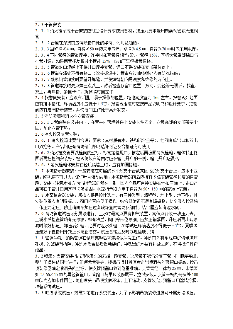 室内消防管道及设备安装的工艺标准.doc第3页