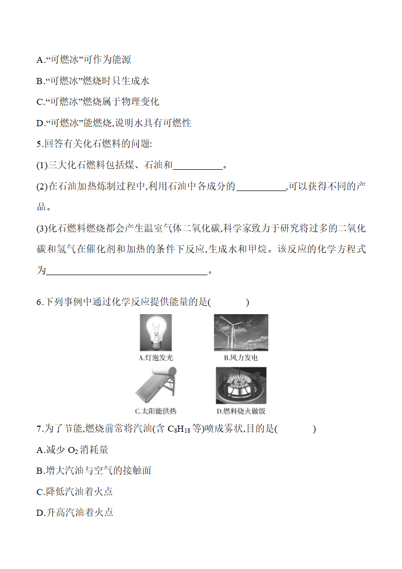 课题2  燃料的合理利用与开发  第1课时　燃料的利用同步练习（有答案）.doc第2页