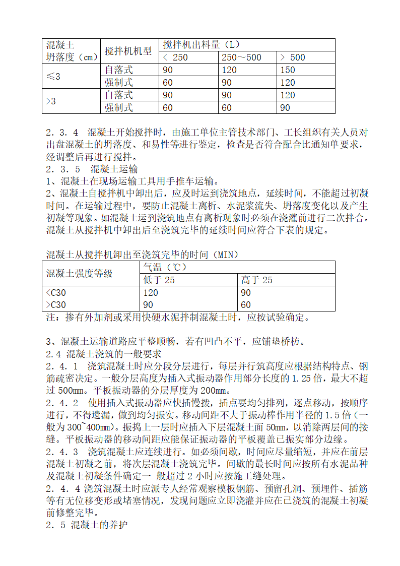 某农业综合开发土地治理项目施工组织设计方案.doc第21页