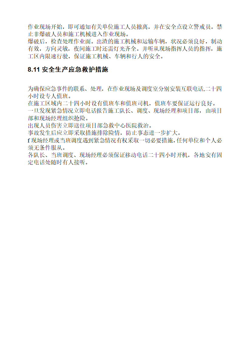 某农业综合开发土地治理项目施工组织设计方案.doc第40页