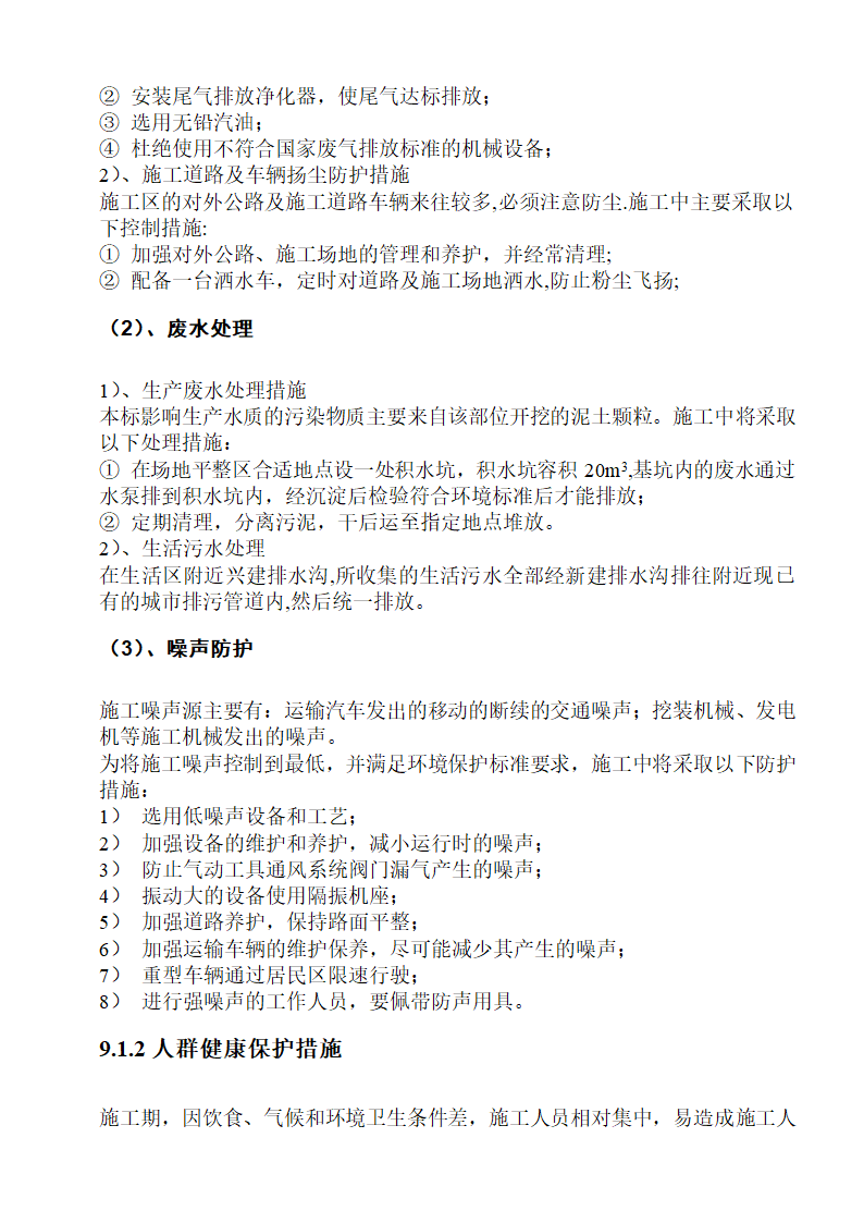 某农业综合开发土地治理项目施工组织设计方案.doc第42页