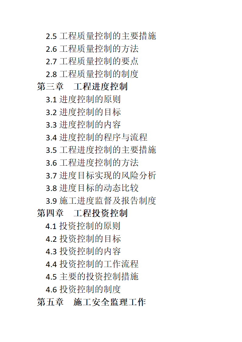 某农业综合开发 高标准农田建设项目监理规划.docx第3页